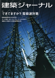 建築ジャーナル 2005年6月号特集抜刷