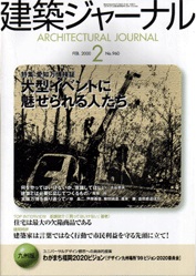 2月号特集 愛知万博検証・大型イベントに魅せられる人たち