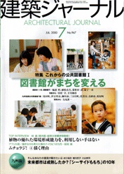 7月号特集 図書館がまちを変える