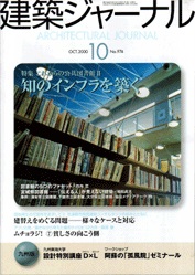 10月号特集 これからの公共図書館