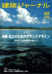 2月号特集 沖縄 自立のためのグランドデザイン