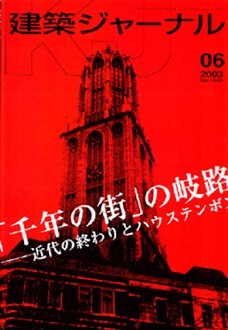 6月号特集 近代の終わりとハウステンボス