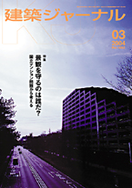 3月号特集 景観を守るのは誰だ？