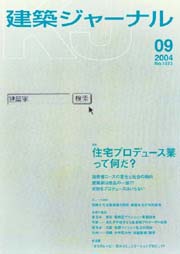 9月号特集 住宅プロデュース業って何だ？