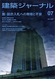 7月号特集 脱・設計入札への期待と不安