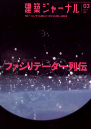 3月号特集 ファシリテーター列伝