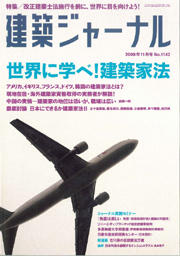 11月号特集 世界に学べ！建築家法