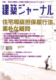 12月号特集 住宅瑕疵担保履行法、素朴な疑問