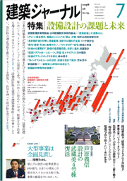 7月号特集 設備設計の課題と未来