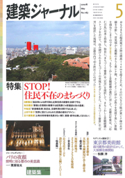 5月号特集 STOP!住民不在のまちづくり