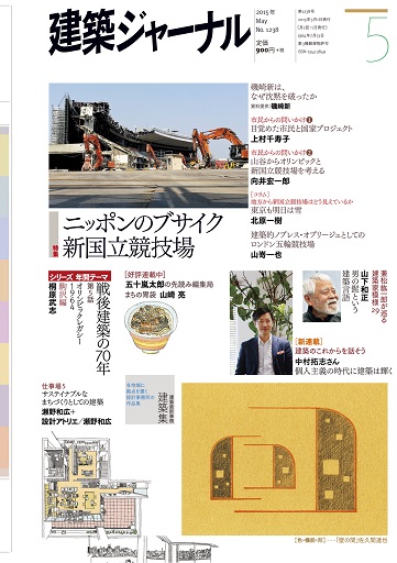 2015年5月号　「ニッポンのブサイク 新国立競技場」