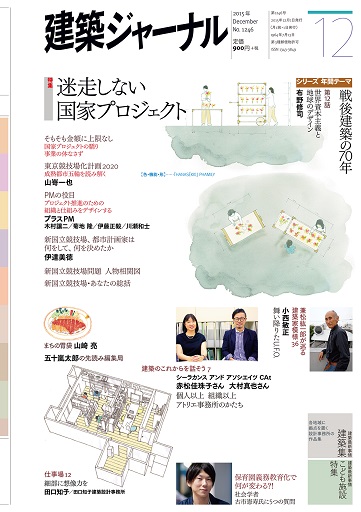 2015年12月号　「迷走しない国家プロジェクト」