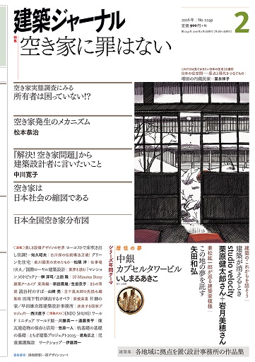 2016年2月号　「空き家に罪はない」