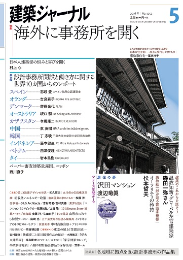 2016年5月号　「海外に事務所を開く」