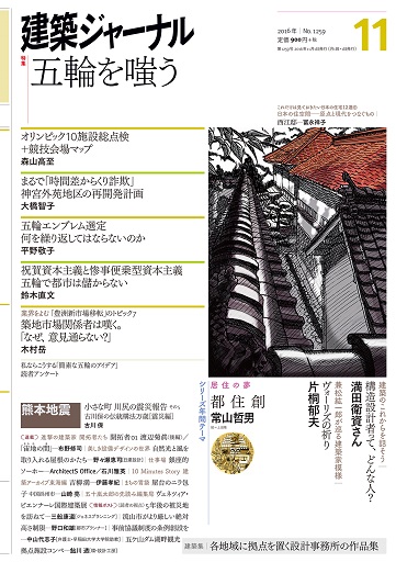 2016年11月号　「五輪を嗤う」