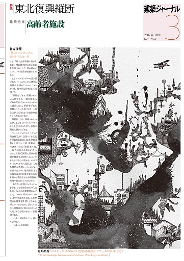 2017年3月号 東北復興縦断