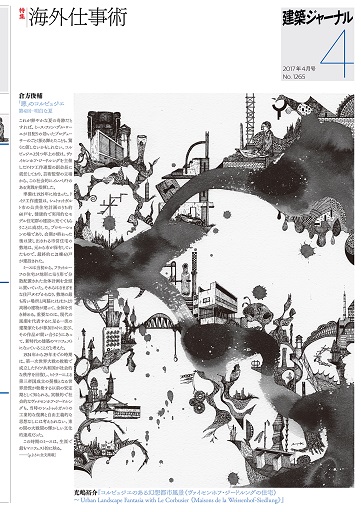 2017年4月号　「海外仕事術」