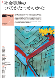 4月号 社会実験のつくりかた・つかいかた