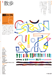 6月号 散歩