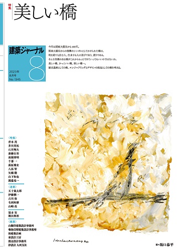 8月号 美しい橋