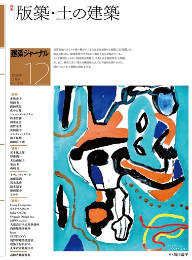 版築・土の建築