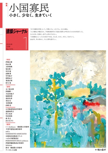 1月号 小国寡民　小さく、少なく、生きていく
