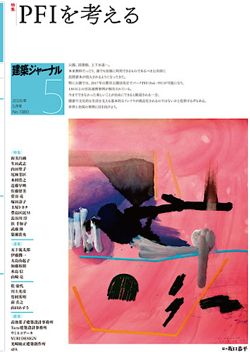 5月号 PFIを考える class=