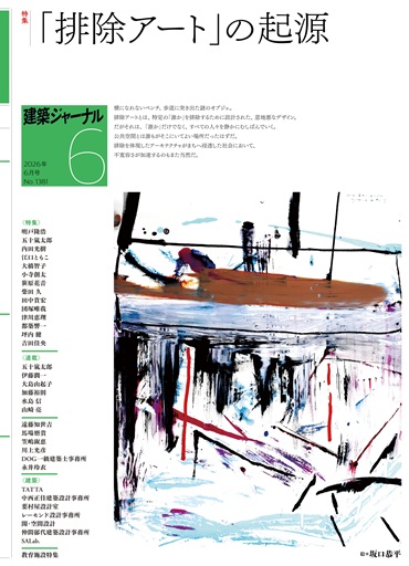 「排除アート」の起源