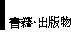 ���ЁE�o�ŕ�