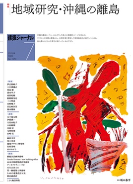 7月号特集