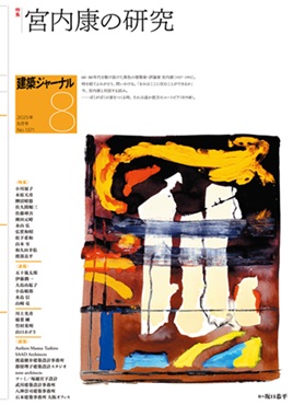 8月号特集