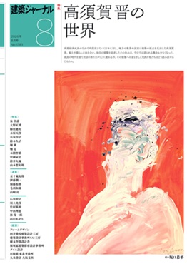 8月号特集