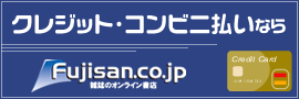 Fujisan.co.jp 雑誌のオンライン書店