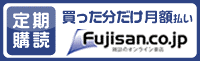 Fujisan.co.jp 雑誌のオンライン書店