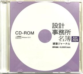 関東版 CD-ROM　2024