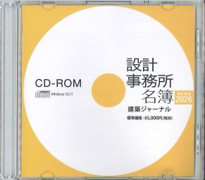 東京都版 CD-ROM　2026