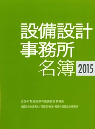 設備版　2015